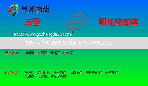 三亚到鄂托克前旗物流专线