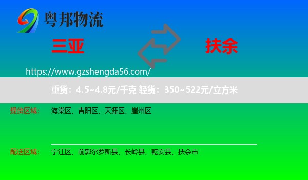 三亚到扶余市物流专线