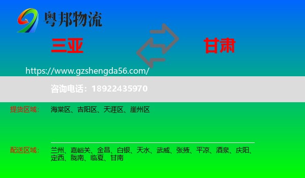 三亚到甘肃物流专线