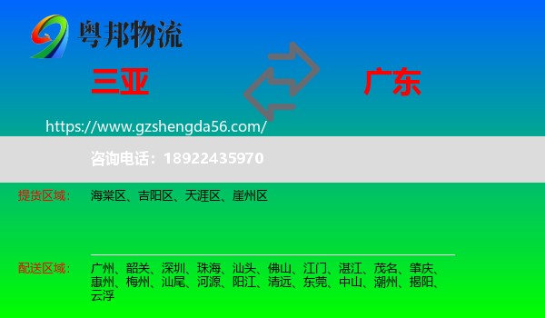 三亚到广东物流专线
