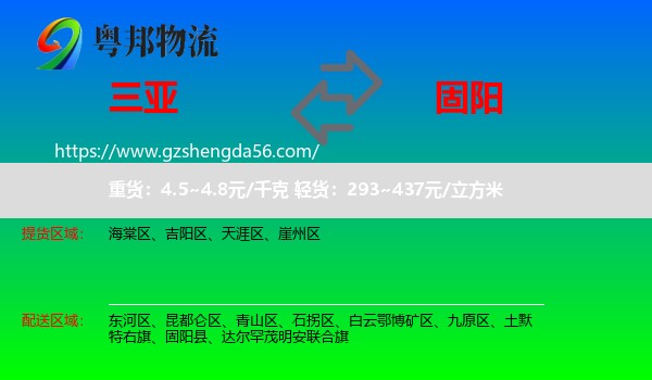 三亚到固阳县物流专线