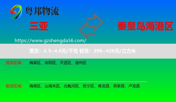 三亚到海港区物流专线