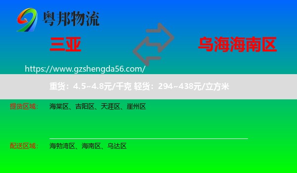 三亚到海南区物流专线
