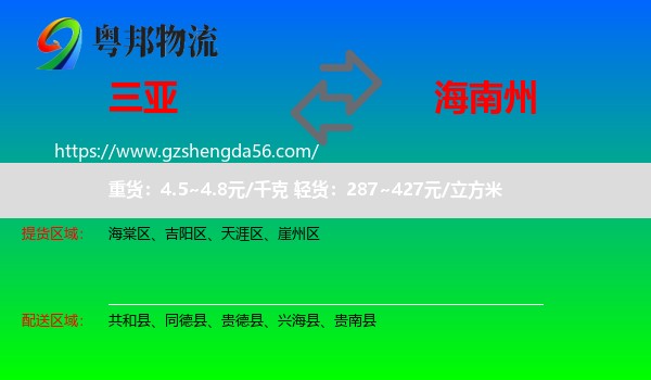 三亚到海南州物流专线