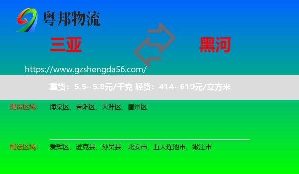 三亚到黑河物流专线