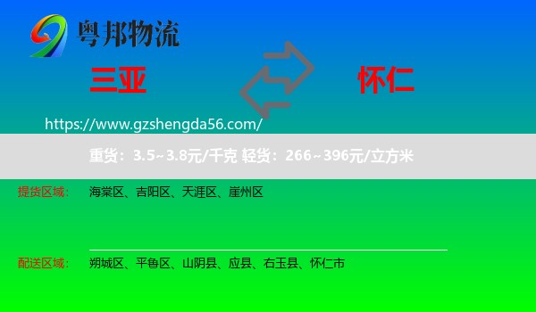 三亚到怀仁市物流专线