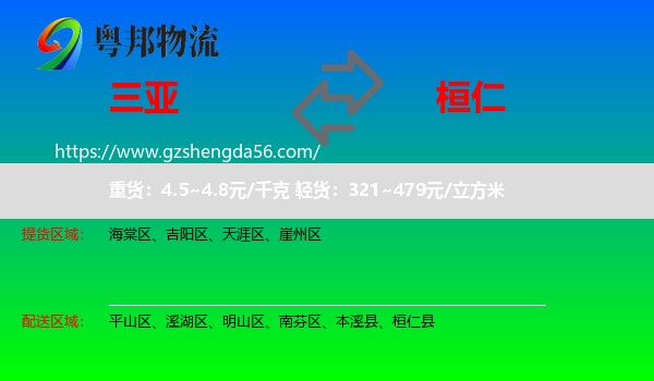 三亚到桓仁县物流专线