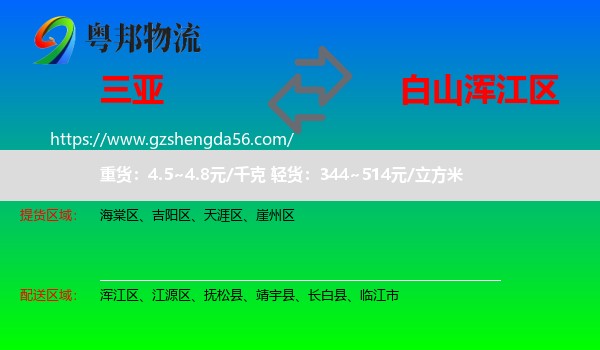 三亚到浑江区物流专线
