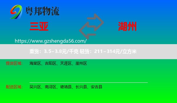 三亚到湖州物流专线