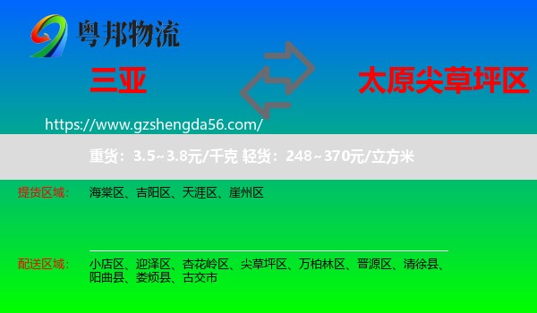 三亚到尖草坪区物流专线
