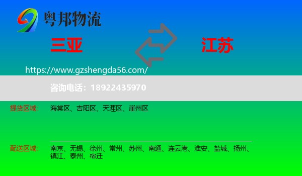 三亚到江苏物流专线