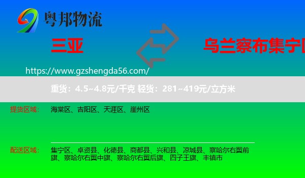 三亚到集宁区物流专线