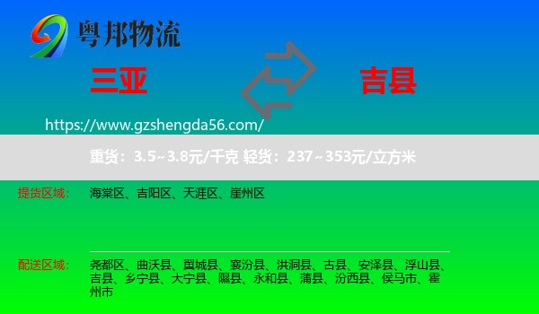三亚到吉县物流专线