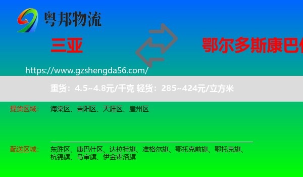 三亚到康巴什区物流专线