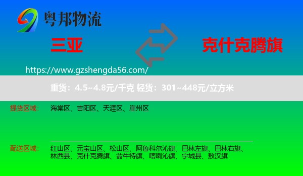 三亚到克什克腾旗物流专线