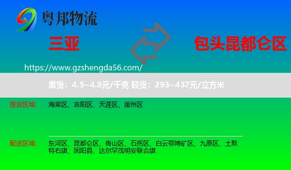 三亚到昆都仑区物流专线