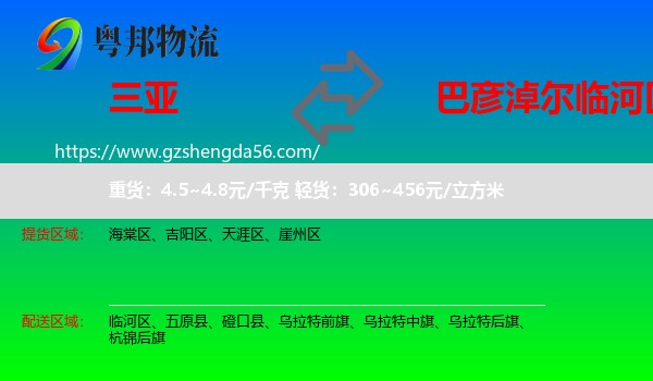 三亚到临河区物流专线