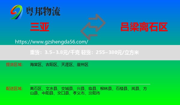 三亚到离石区物流专线