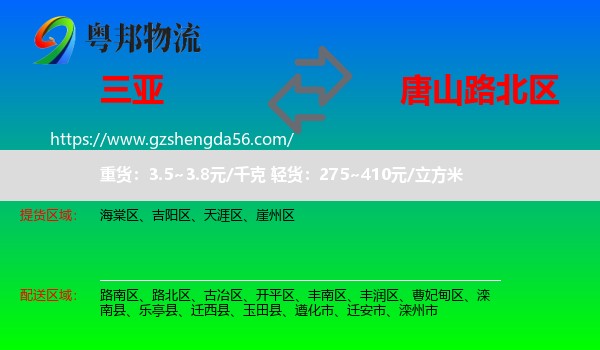 三亚到路北区物流专线