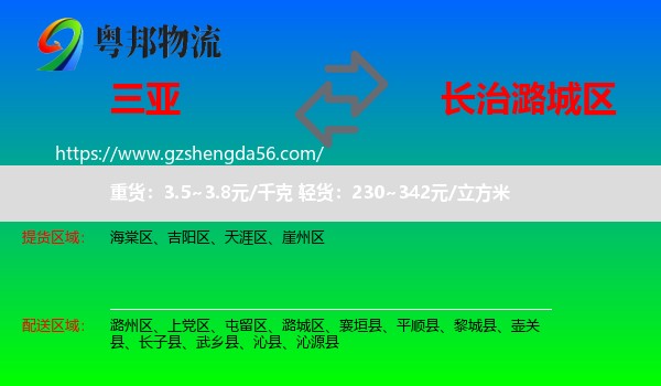 三亚到潞城区物流专线