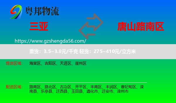 三亚到路南区物流专线
