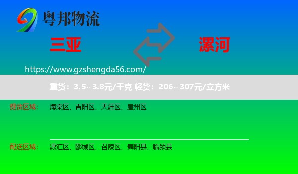 三亚到漯河物流专线