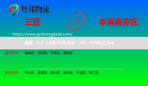 三亚到南芬区物流专线