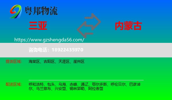 三亚到内蒙古物流专线