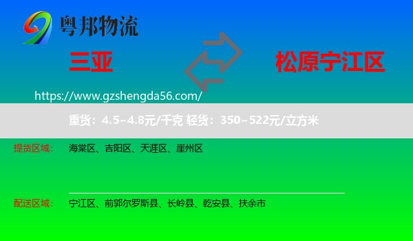 三亚到宁江区物流专线