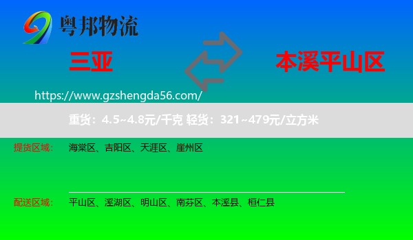 三亚到平山区物流专线