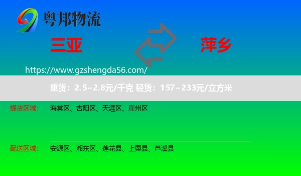 三亚到萍乡物流专线