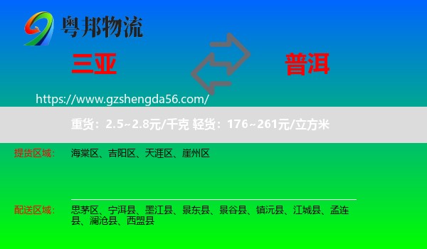 三亚到普洱物流专线