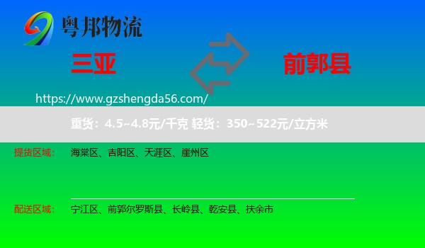 三亚到前郭尔罗斯县物流专线