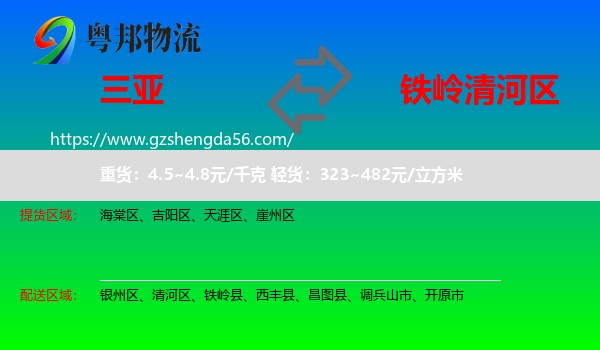 三亚到清河区物流专线