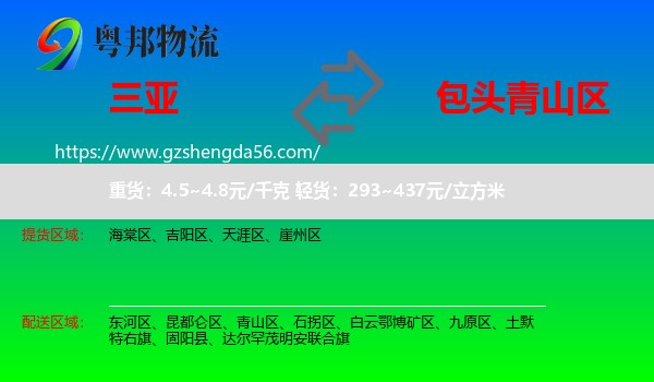 三亚到青山区物流专线