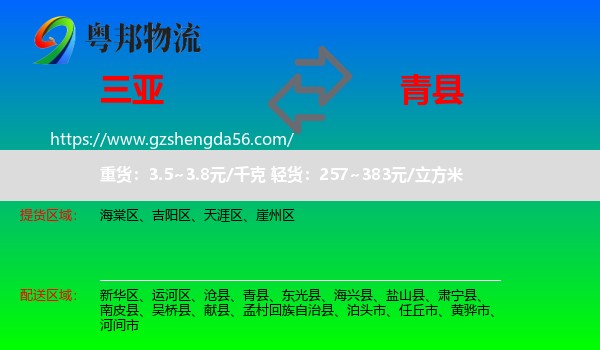 三亚到青县物流专线