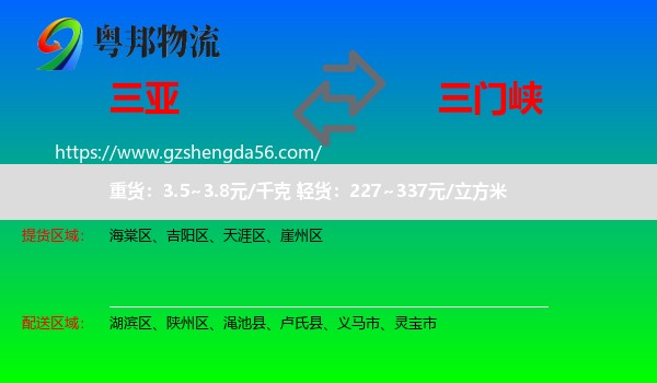 三亚到三门峡物流专线