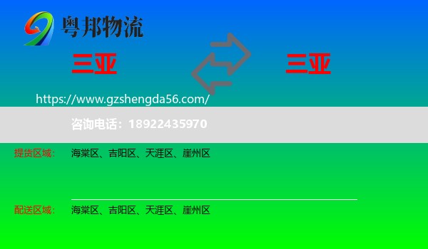 三亚到三亚物流专线