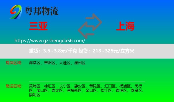 三亚到上海专线