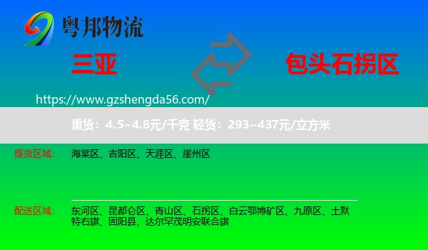 三亚到石拐区物流专线