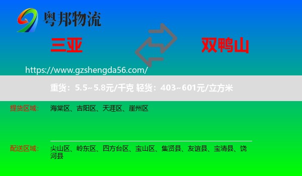 三亚到双鸭山物流专线