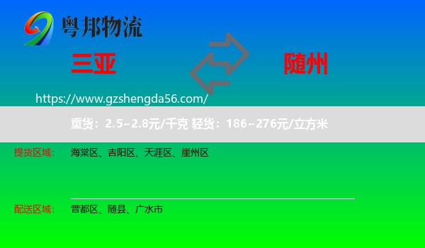 三亚到随州物流专线