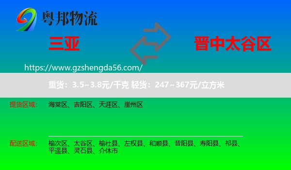 三亚到太谷区物流专线