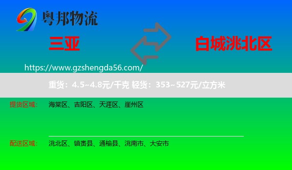 三亚到洮北区物流专线