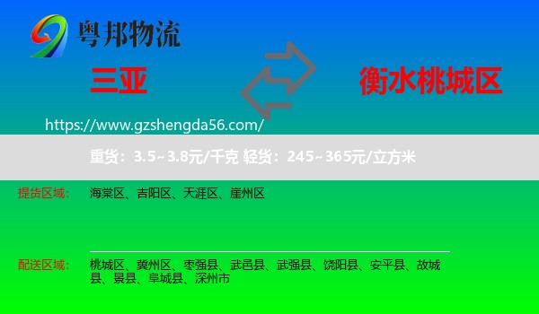 三亚到桃城区物流专线