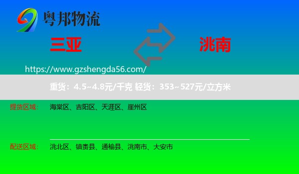 三亚到洮南市物流专线