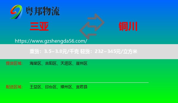 三亚到铜川物流专线