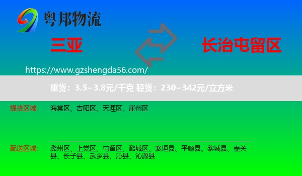 三亚到屯留区物流专线