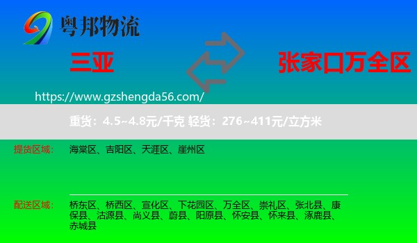 三亚到万全区物流专线