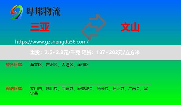 三亚到文山物流专线